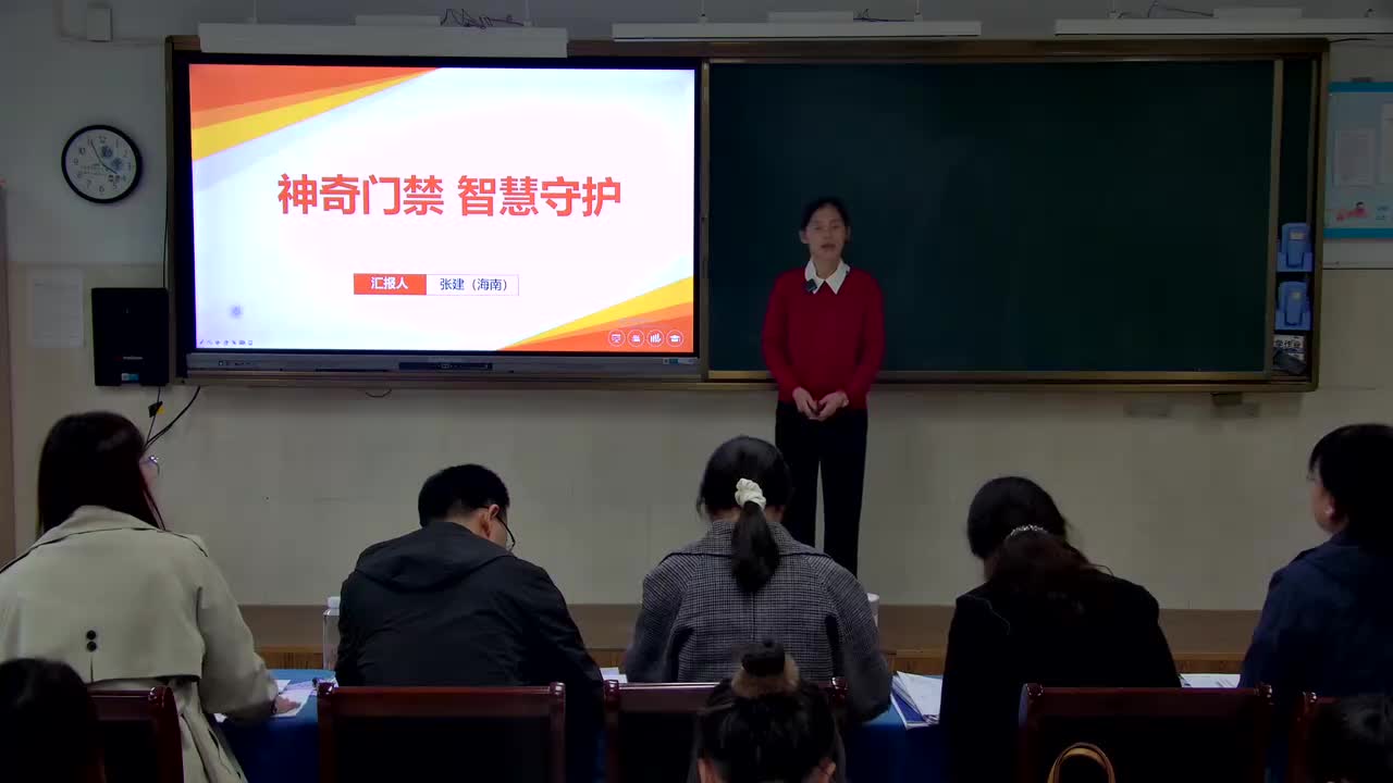 18-《神奇门禁 智慧守护》张建 说课视频【标杆课】