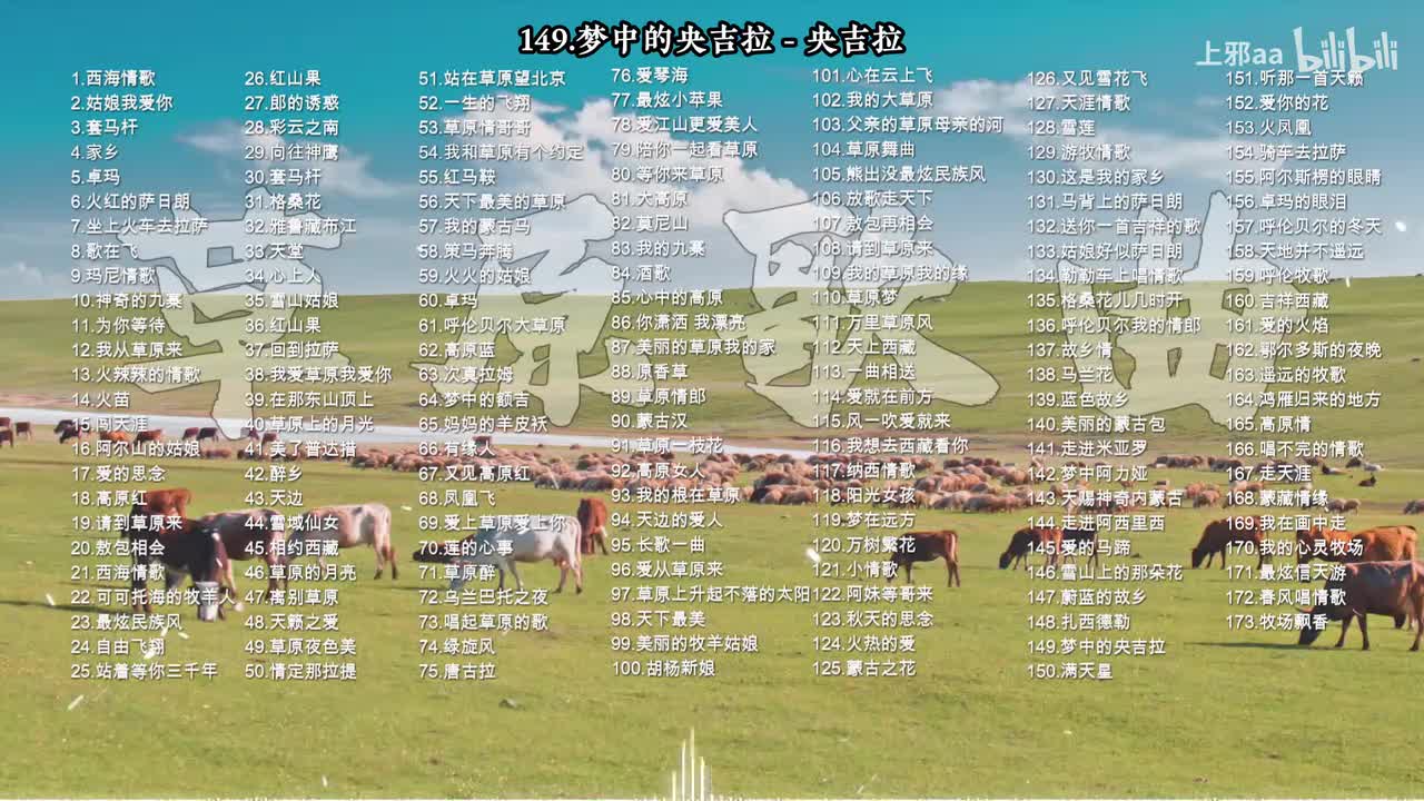 149. 梦中的央吉拉 - 央吉拉
