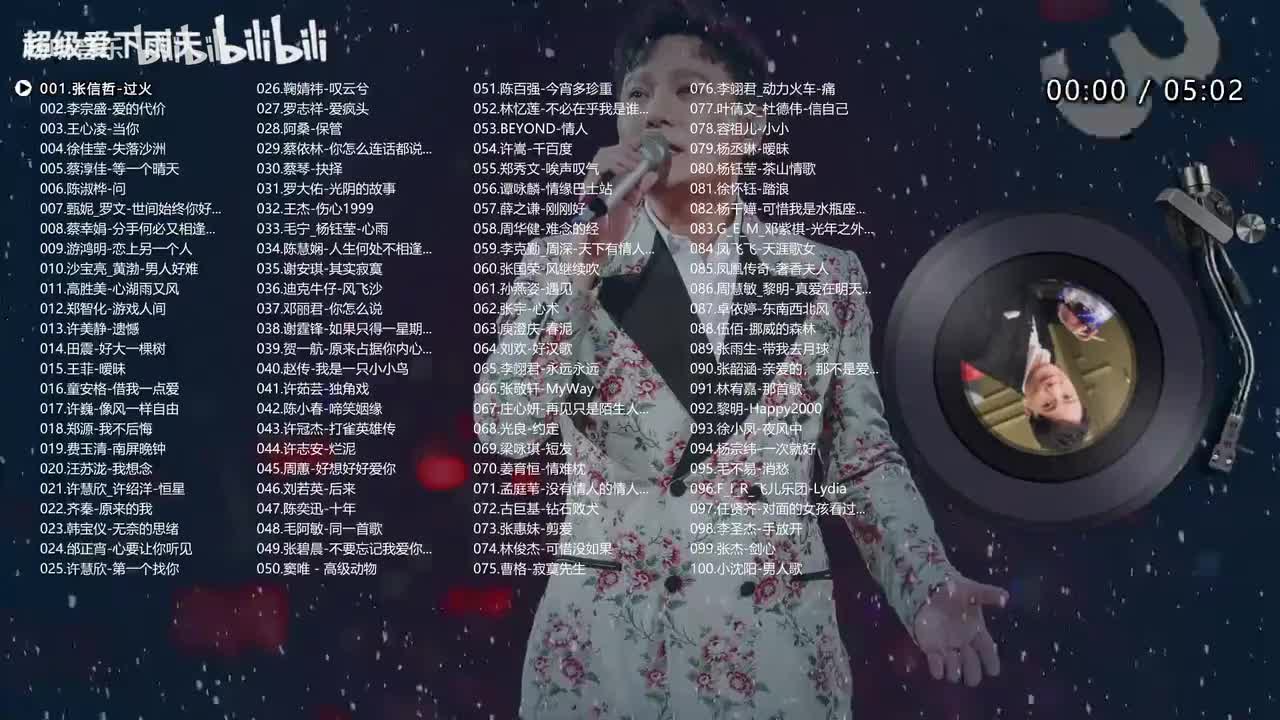 华语一人一首《100首》