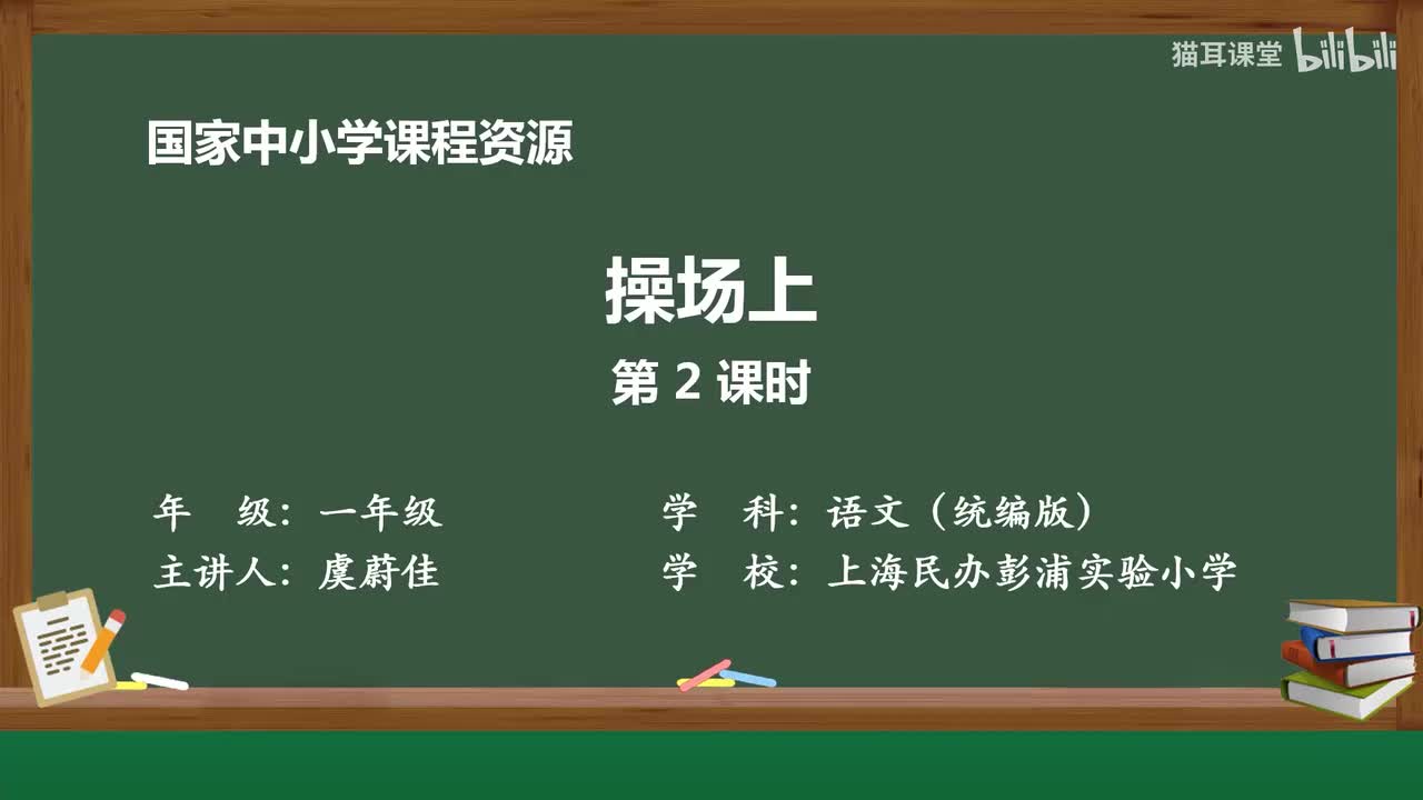 36-操场上（第2课时）