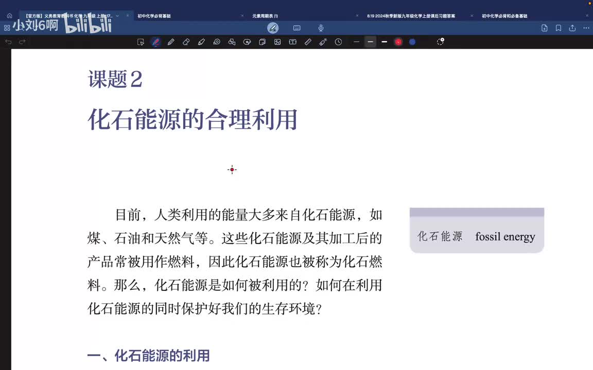 P68第七单元课题2-化石能源的合理利用
