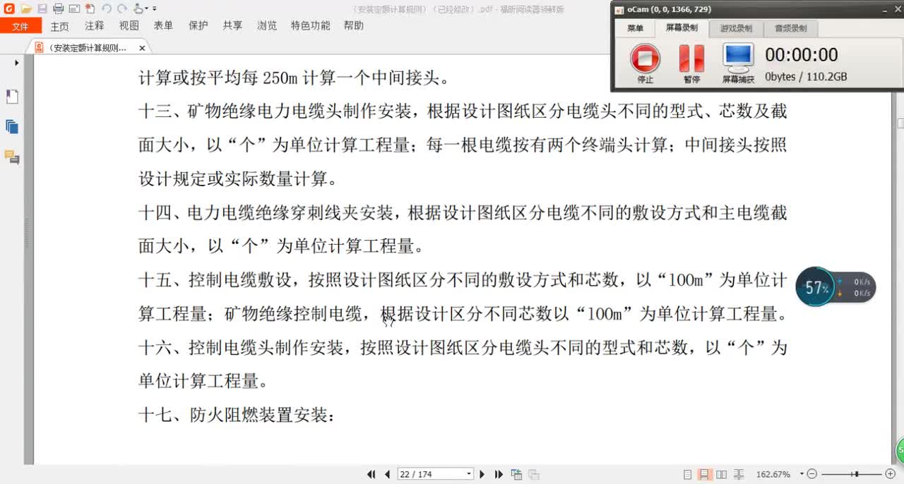 14.4-4.电气专业计算规则-线管、电线及端子器具