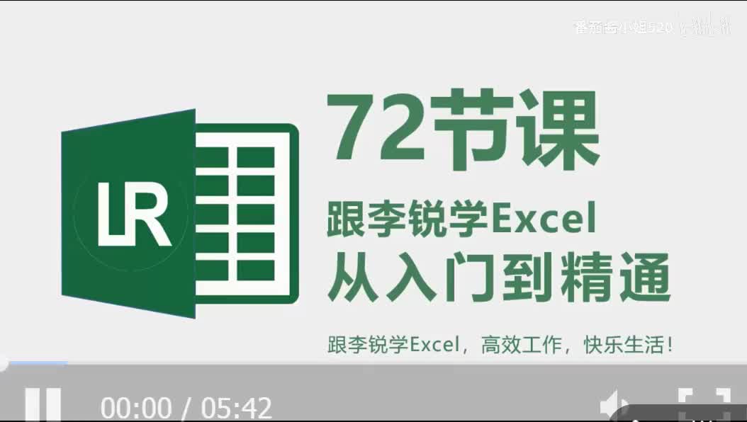 第62课：给指定区域加上安全锁，轻松保护指定单元格