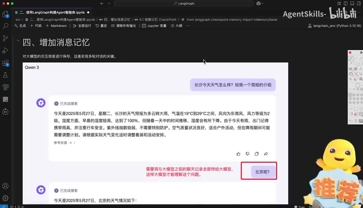 66.使用LangGraph构建Agent智能体_下
