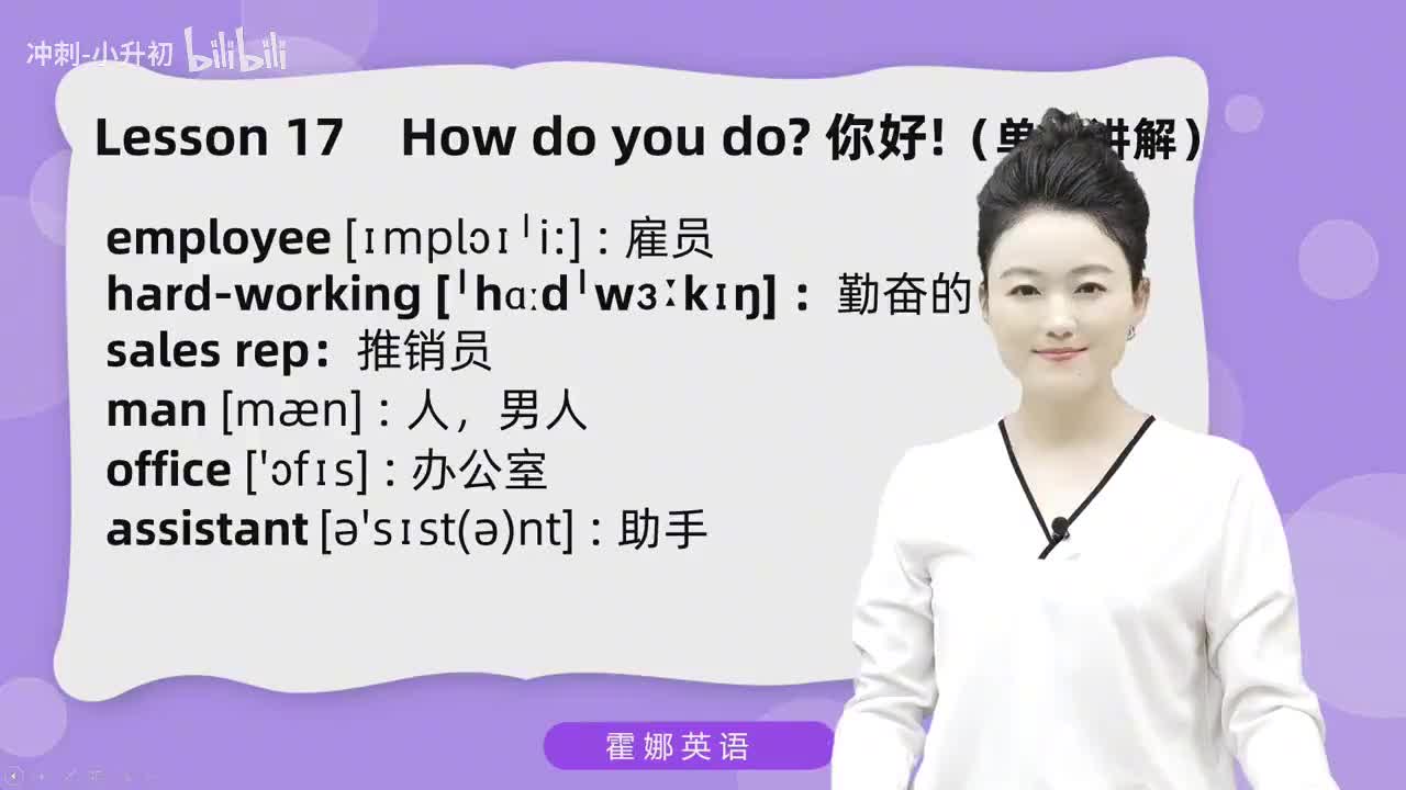 43_1册Lesson17-单词讲解