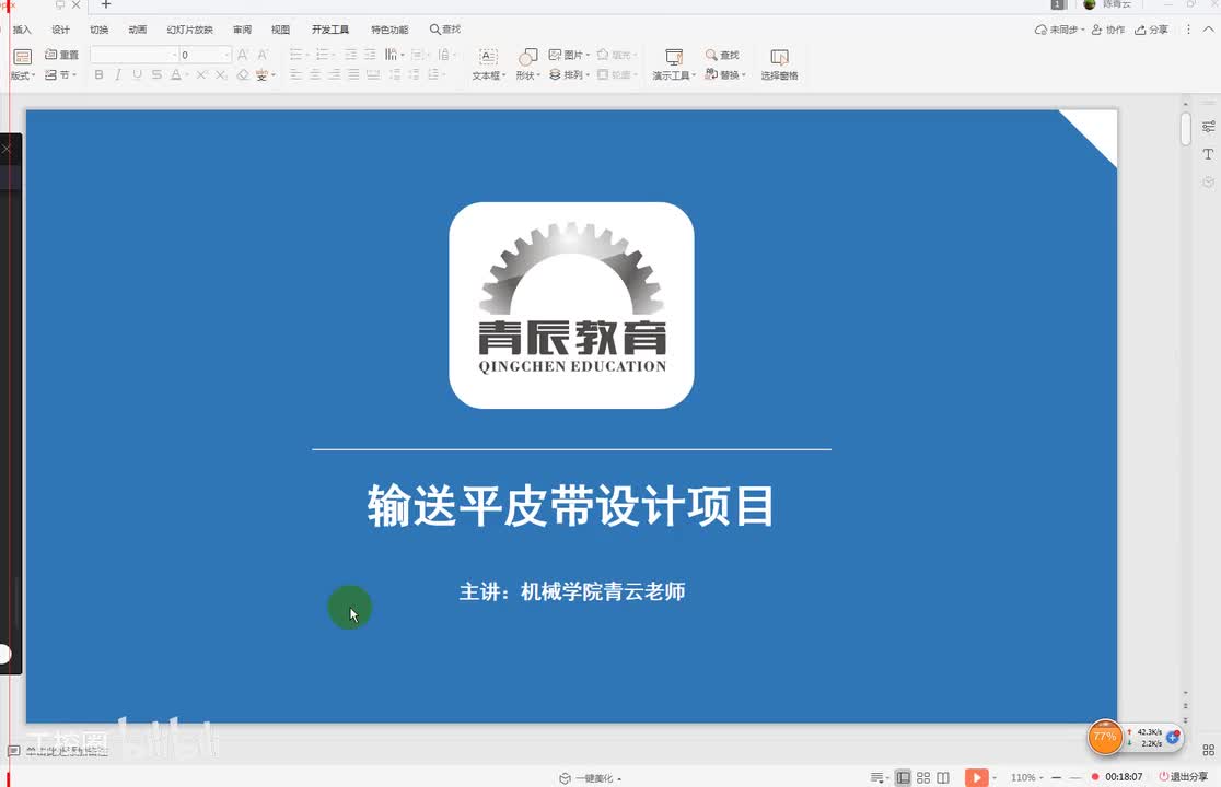 08皮带输送机项目设计五