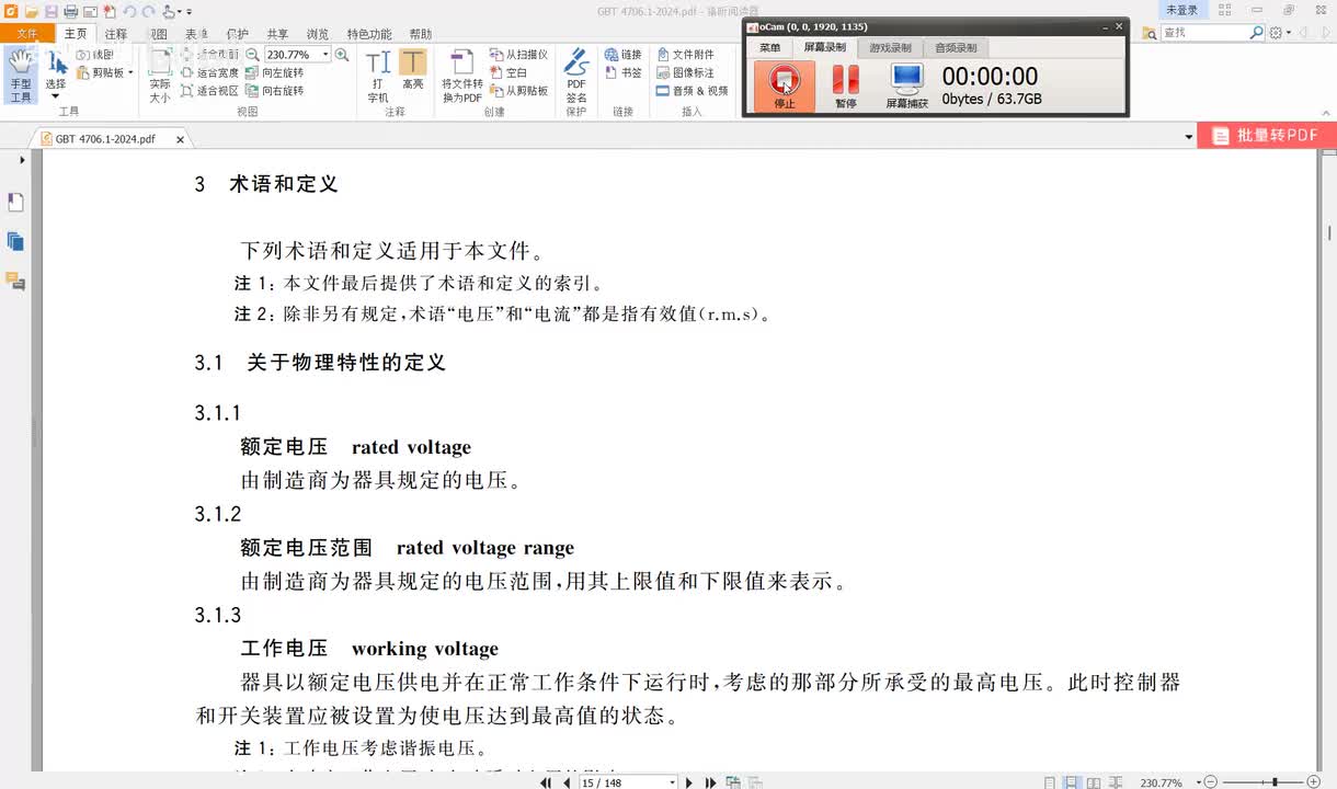 GBT4706.1-2024讲解（2）