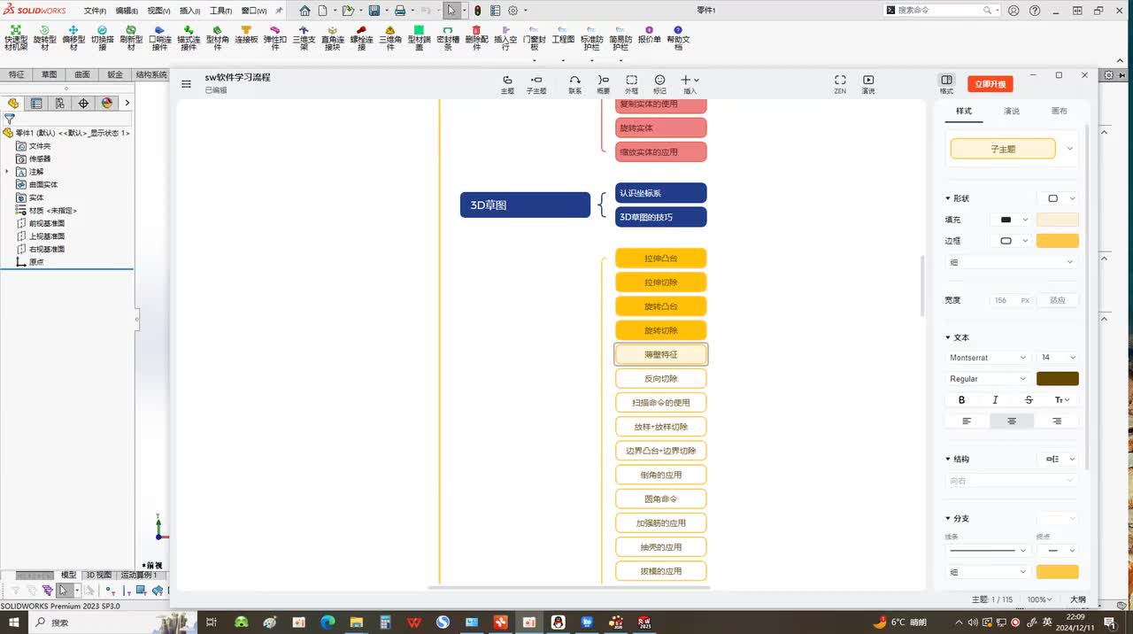 38.特征建模——薄壁特征