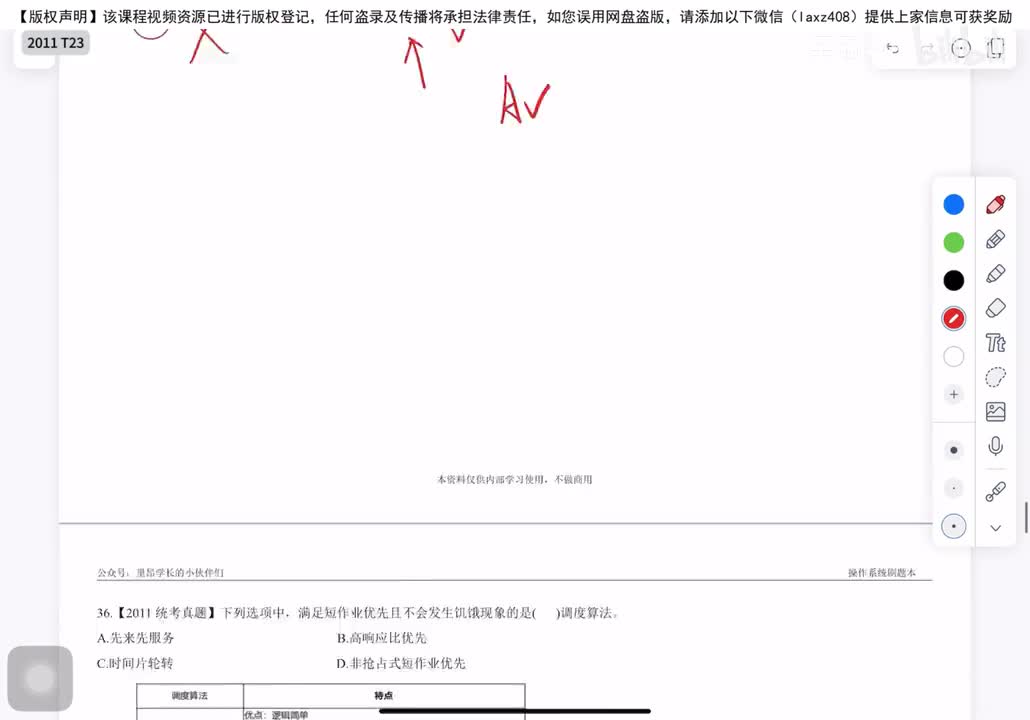 2011年 选择题T23-32