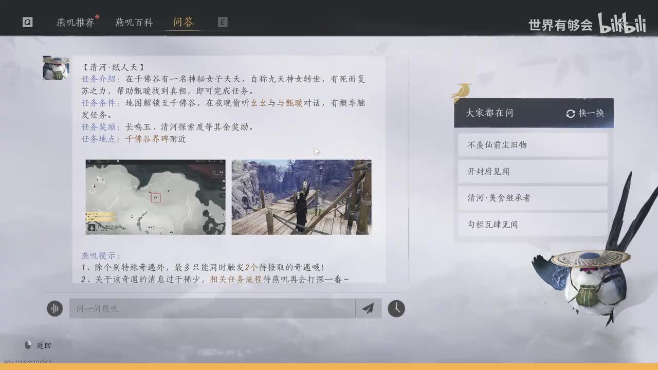 千佛村奇遇纸人夭