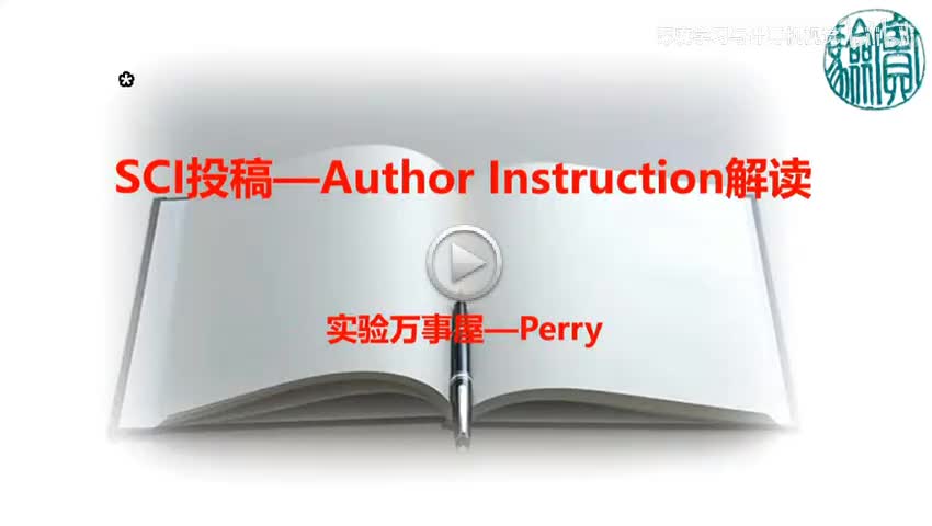 17.第15节（下）-投稿须知Author Instruction解读