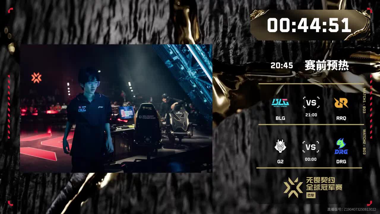 中｜D8｜BLG vs RRQ - G2 vs DRG