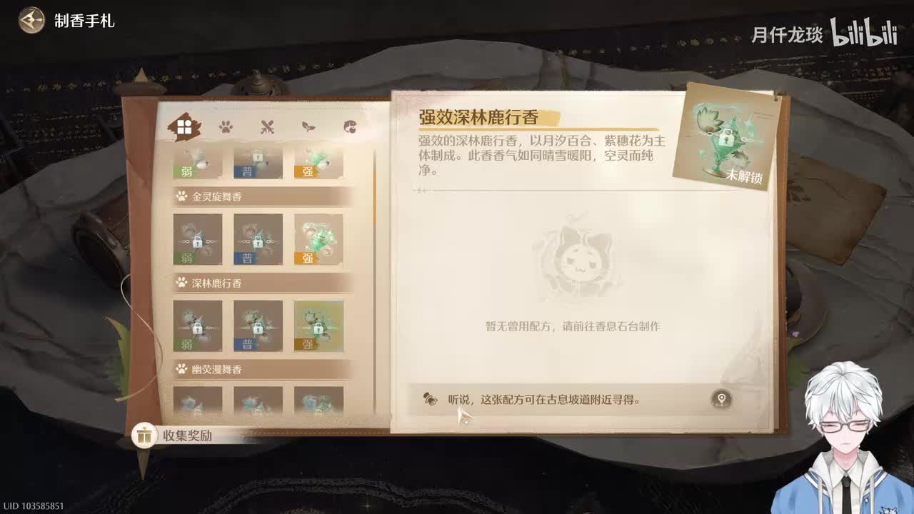 强效深林鹿行香