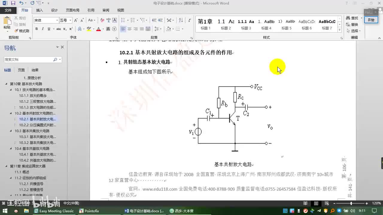 4.2分压偏置式共射放大电路的原理