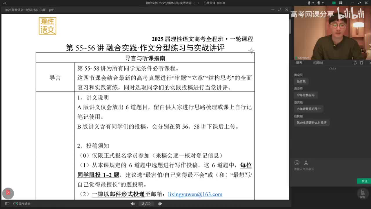 057-1.融合实践·作文分型练习与实战讲评(一)