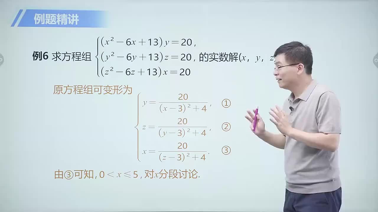 代数篇 5 主元素方法 第5节