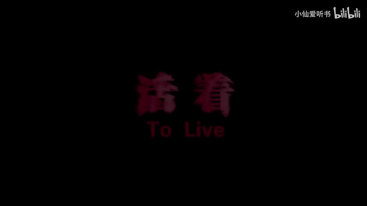 168.《活着》（2012）孟京辉 黄渤 袁泉(100)