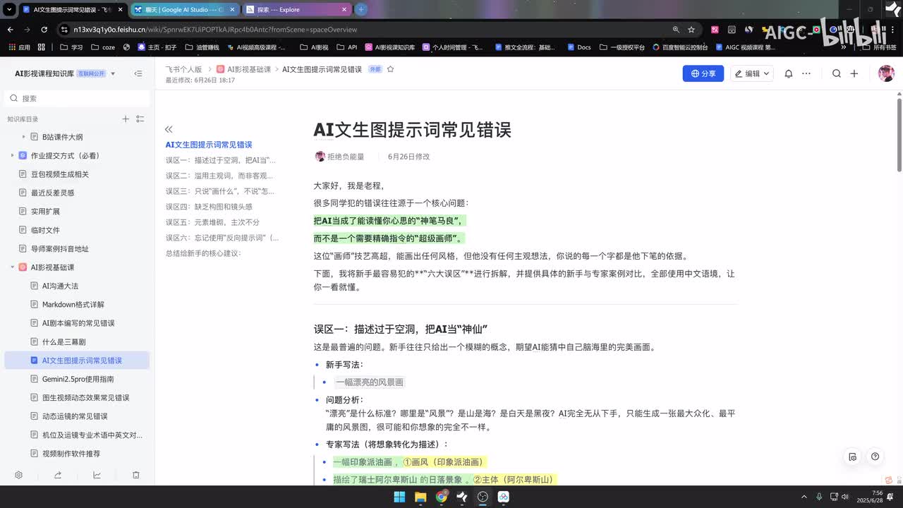 6.文生图提示词常见误区