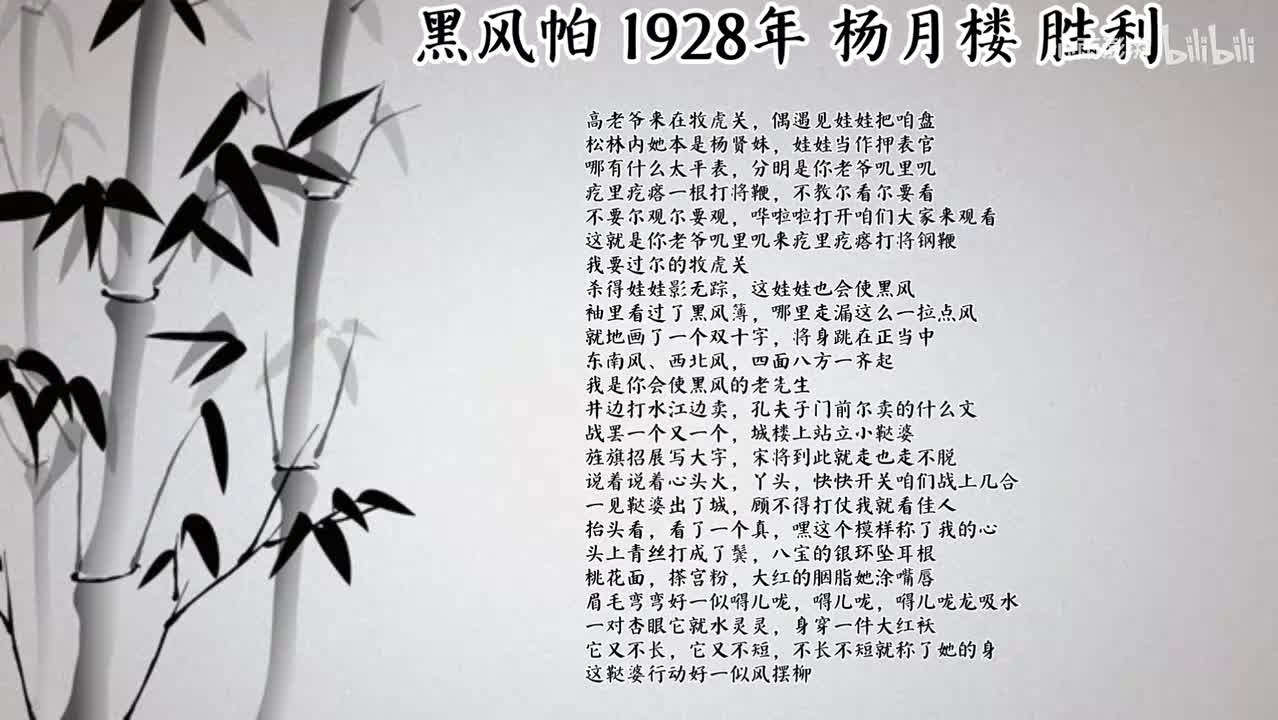 杨月楼 黑风帕 （1928年胜利唱片）