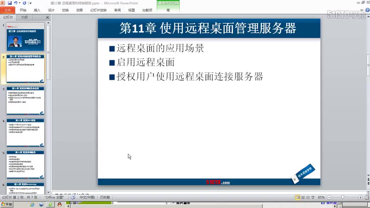 11-4、授权用户能够使用远程桌面连接服务器