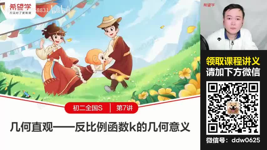24.07-几何直观——反比例函数k的几何意义