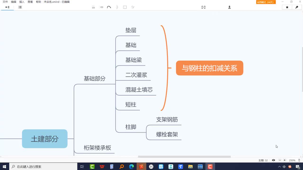 2-3-03、地下部分精讲，钢柱与短柱的扣减、混凝土梁与钢柱的钢筋连接