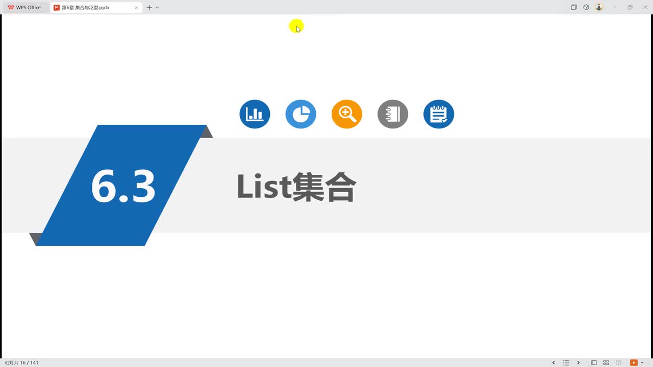 6003 List集合简介