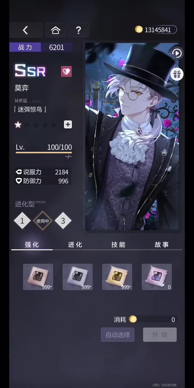 迷弭惊鸟（SSR）