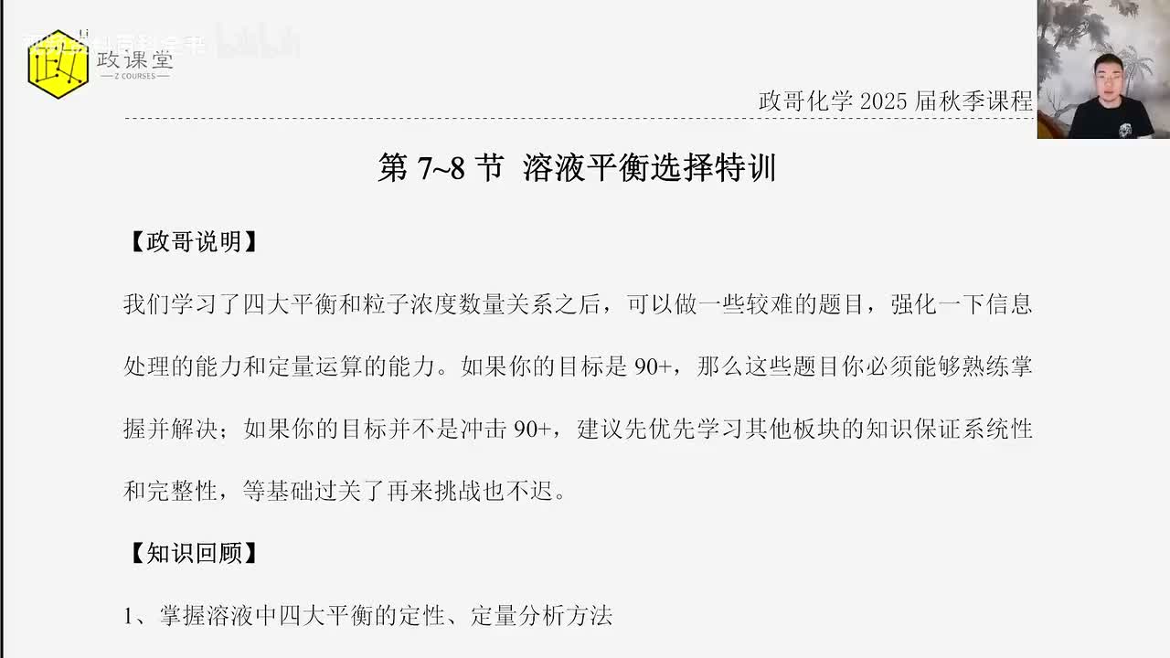 【秋季】溶液平衡压轴选择特训-1