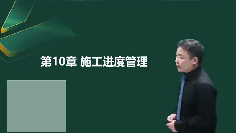 56-矿业工程施工进度计划编制00-00-04_00-13-35_Merge