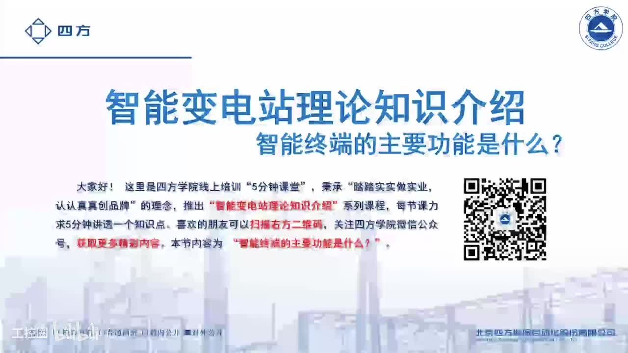 21--智能站智能终端的主要功能是什么？