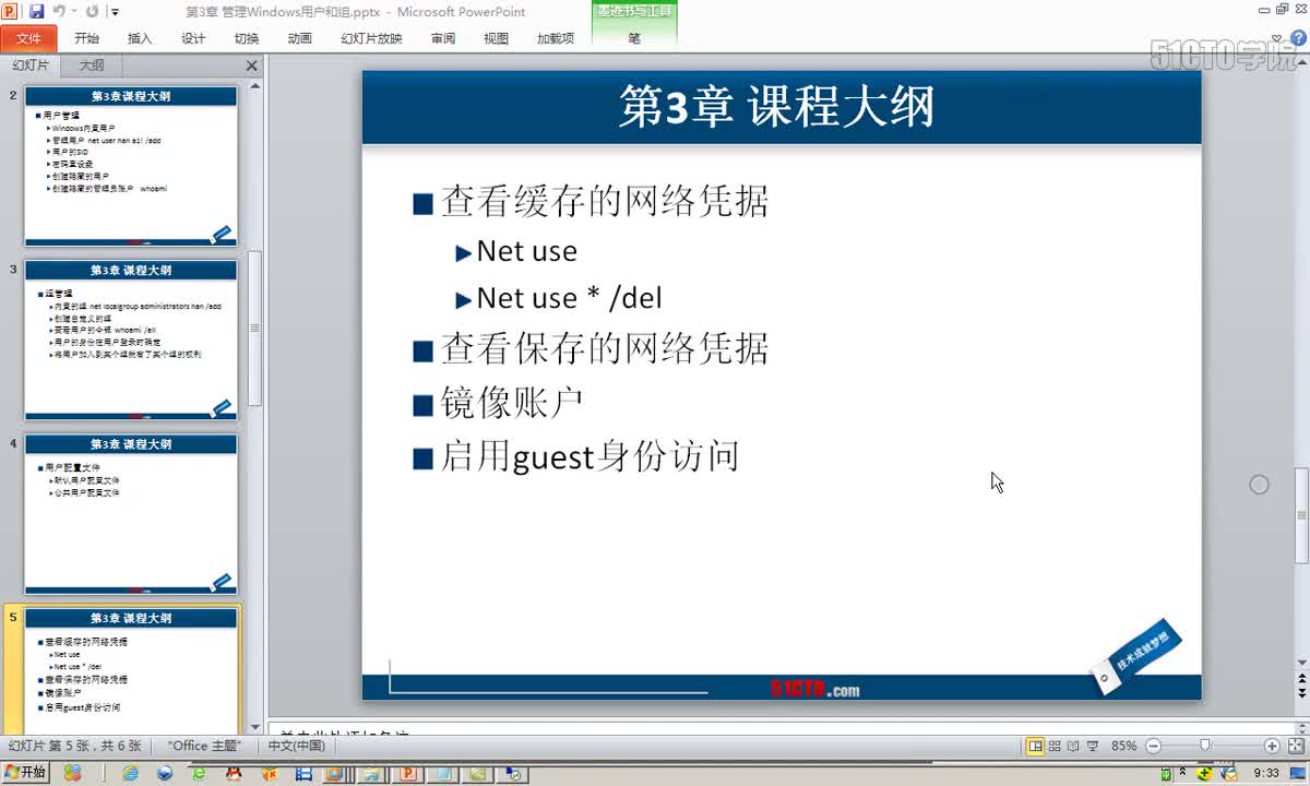 3-10、管理缓存的网络凭据