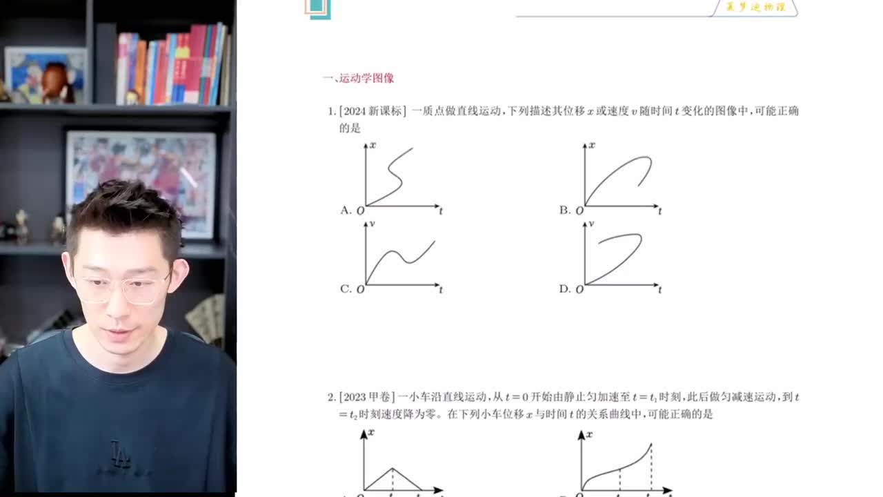 119.【春季】第2讲 选择题特训-力学小题精讲精练 (二)（下）