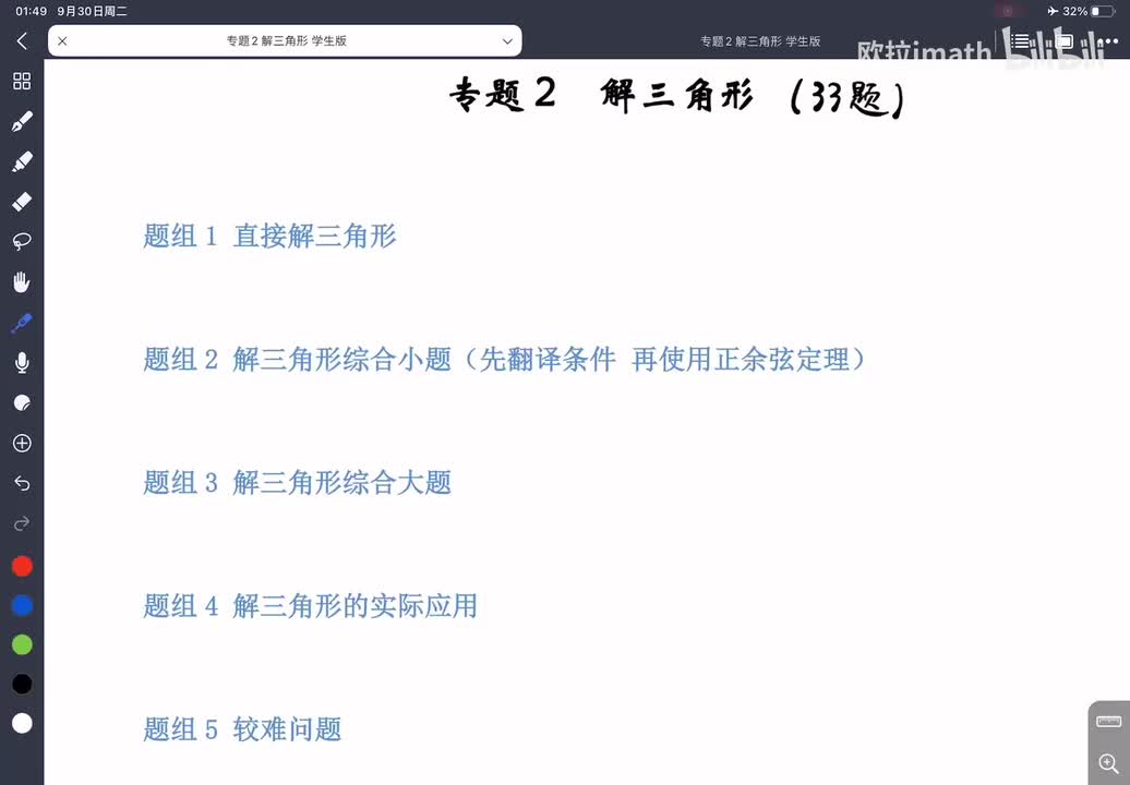2-1直接解三角形