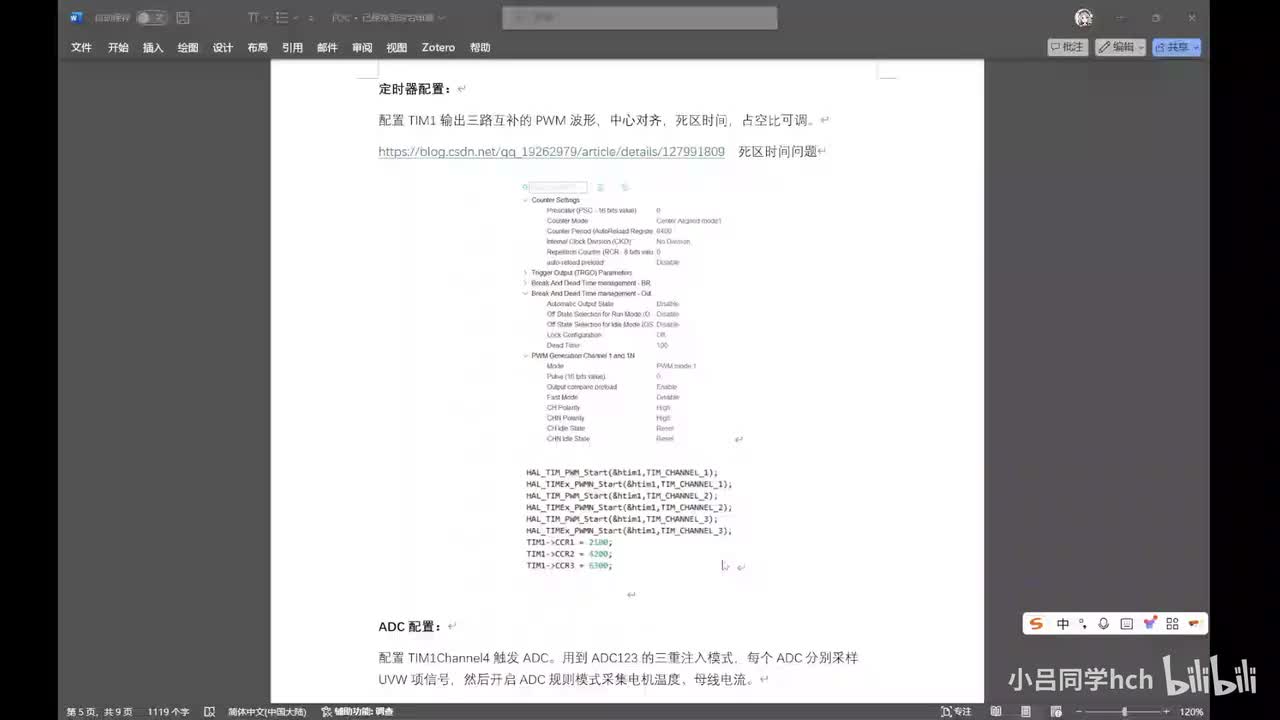 5.TIM触发ADC三重注入采样三项电流、ADC规则采样母线电压和温度