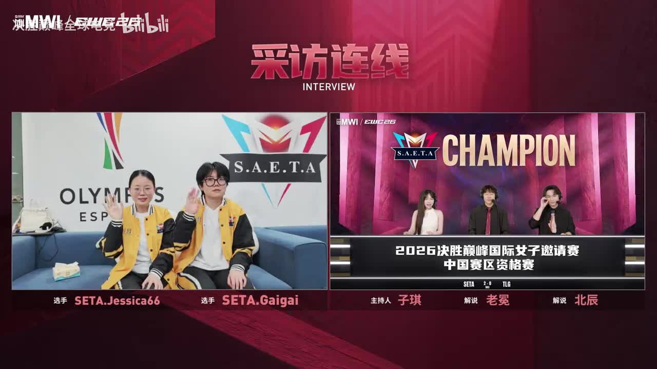 赛后采访