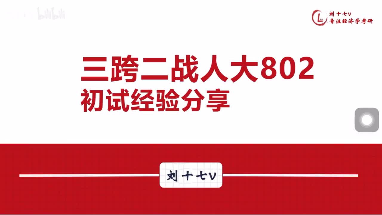 【01】二战三跨的一些心得技巧