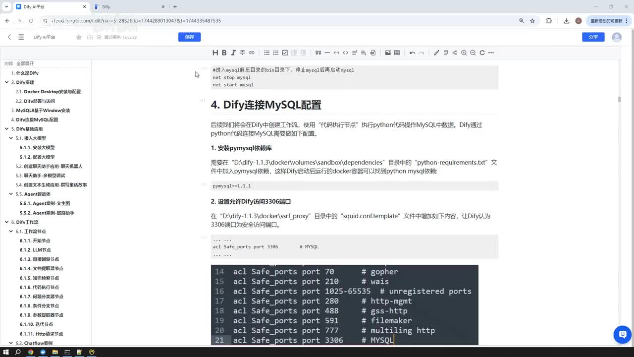 Dify连接MySQL配置