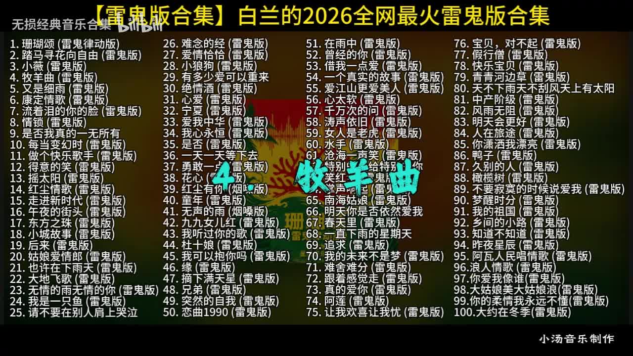 100首白兰的雷鬼版-4