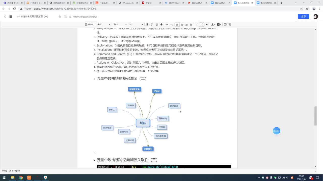 113.流量中攻击链的基础溯源（二）