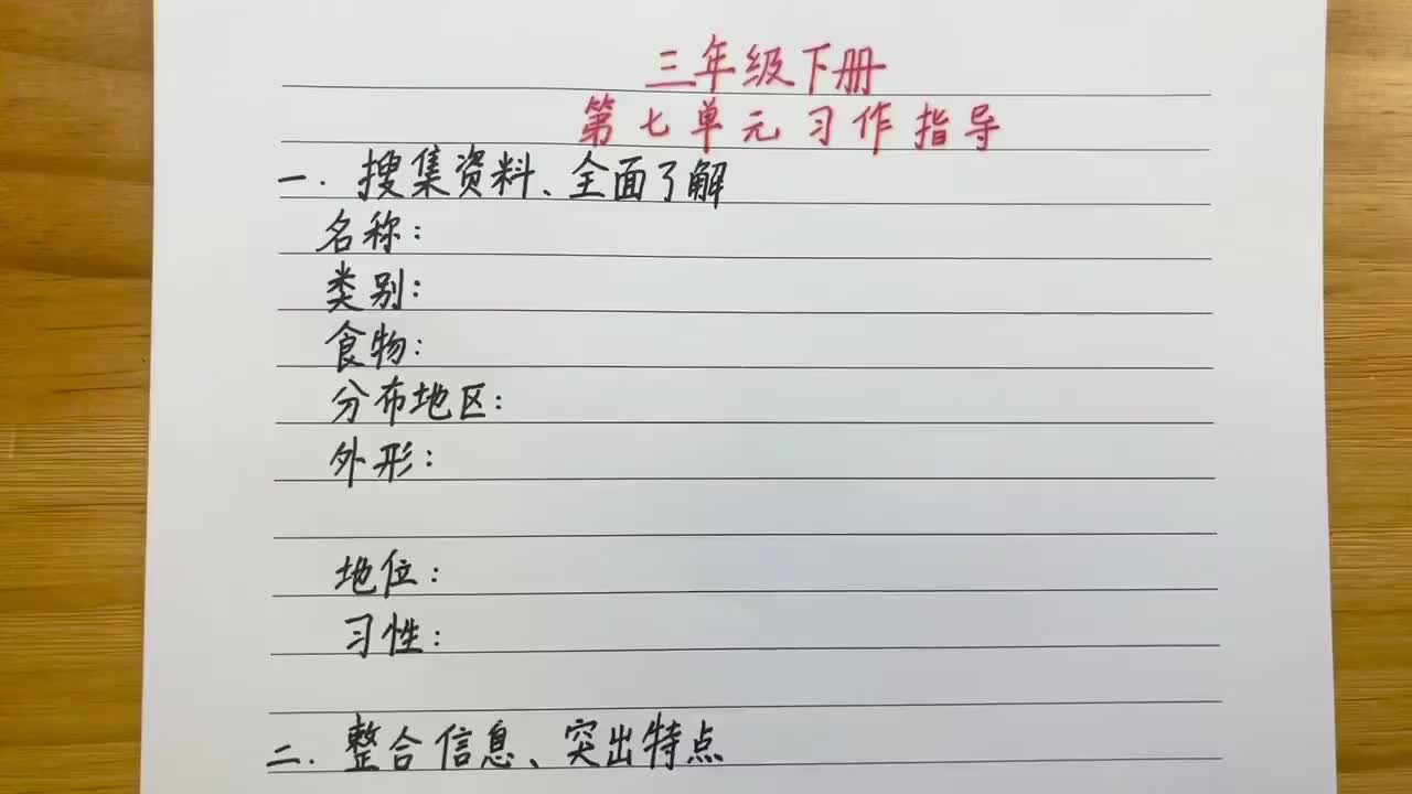 95.三下-第七单元习作