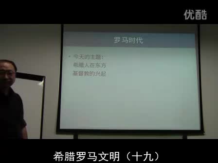 希腊罗马文明(19) 基督教兴起-_标清