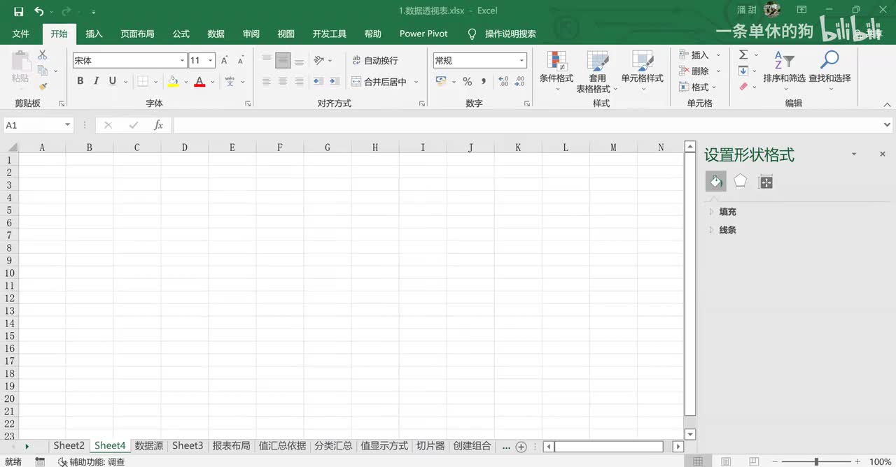 【Excel 数据分析】 14. Excel 数据透视表：交互报表的制作、Getpivotdata