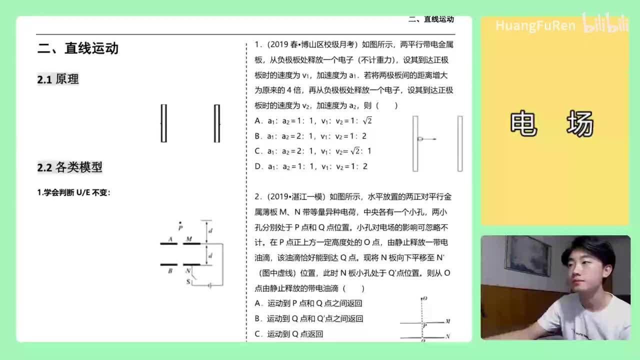 177.【高中物理选修3-1】【电场】加速电场