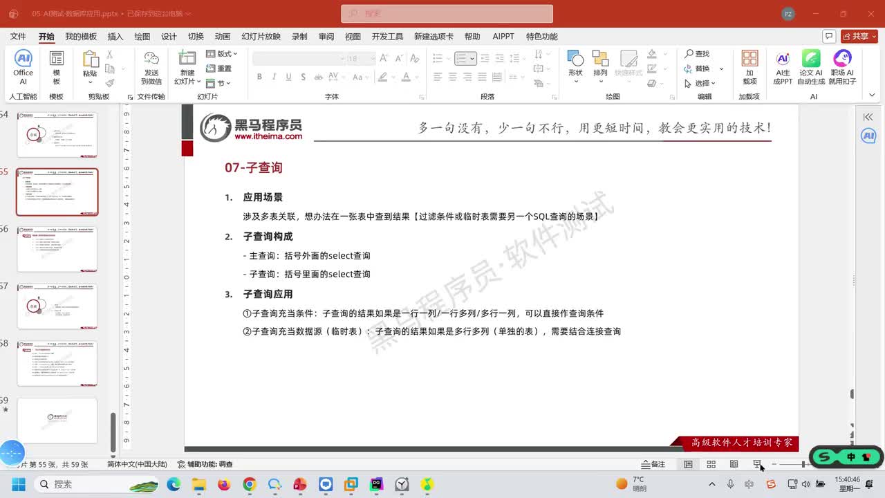 194.子查询介绍及案例1-加薪