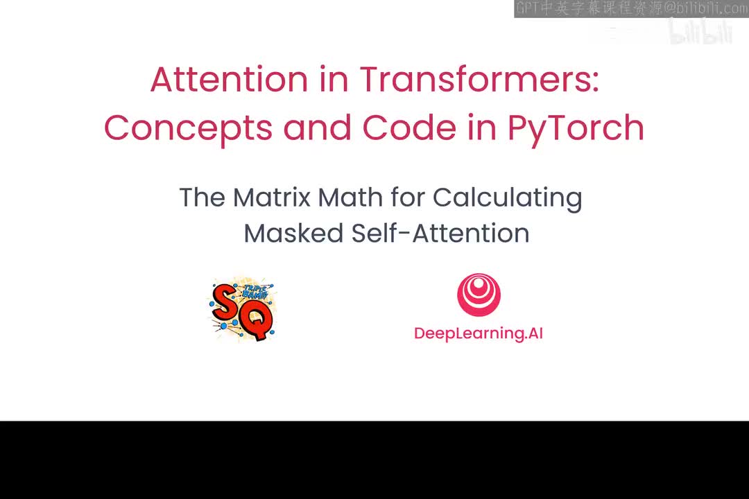 6.计算掩码自注意力的矩阵数学