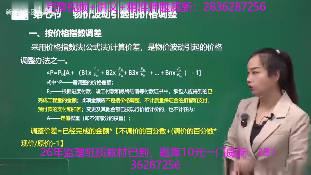 20-第四章第七节物价波动引起的价格调整
