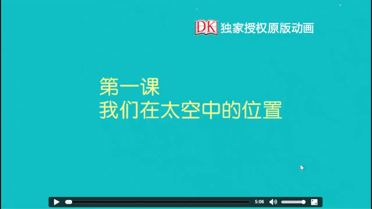 01.第一节：我们在太空中的位置