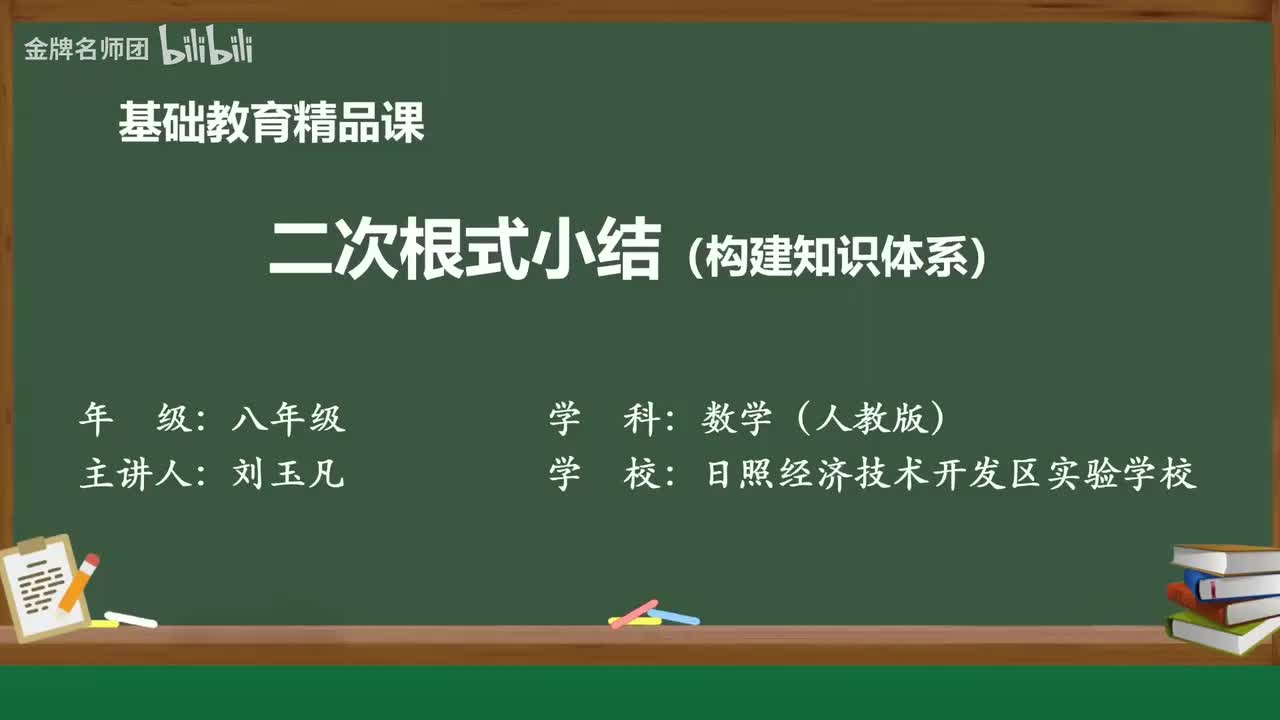 16二次根式 小结（构建知识体系）