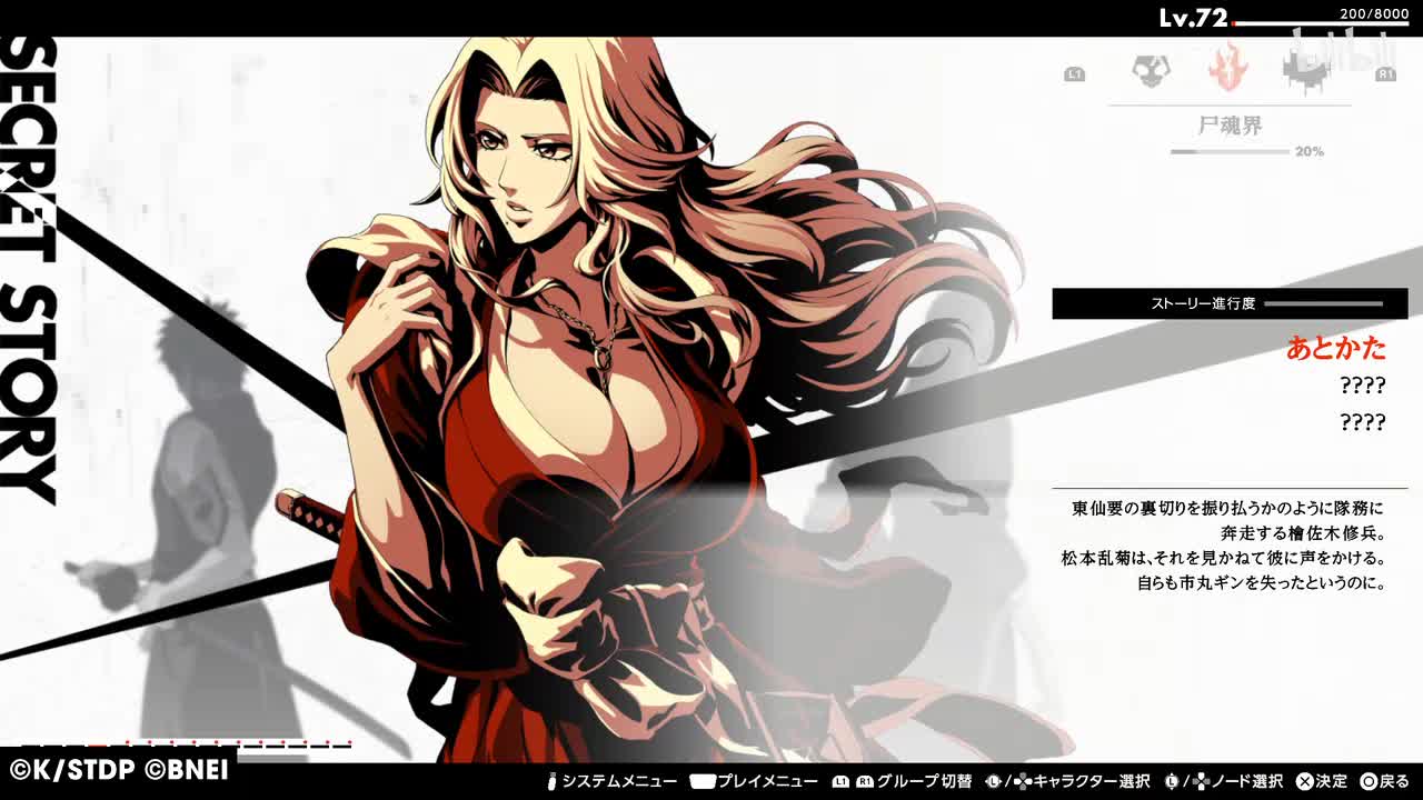 【SM·松本乱菊】あとかた